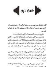 تصاویر بیشتر کتاب قصه هایی که شهرزاد نگفت