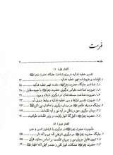 تصاویر بیشتر کتاب خطبه فدکیه