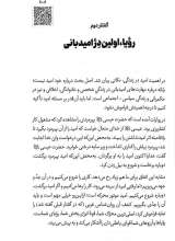 تصاویر بیشتر کتاب امیدبانی