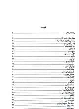 تصاویر بیشتر کتاب نود و نهمین نفر