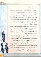 تصاویر بیشتر کتاب سرداران ایران زمین (جلد سه: بهرام چوبین)