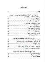 تصاویر بیشتر کتاب نکته های منبر