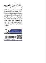 تصاویر بیشتر کتاب پشت این پنجره