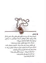 تصاویر بیشتر کتاب آرزوی چهارم