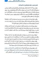 تصاویر بیشتر کتاب عطر خوش پاک دامنی (جلد اول)