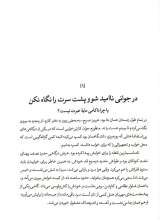 تصاویر بیشتر کتاب گریزی از شکست نیست