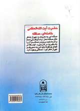 تصاویر بیشتر کتاب حکایت های امر به معروف و نهی از منکر