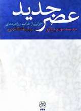عصر جدید