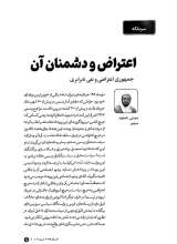 تصاویر بیشتر کتاب مجله نامه جمهور (شماره دوازده: اعتراض و دشمنان آن)