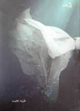 لبه تاریکی
