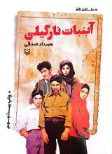 آبنبات نارگیلی