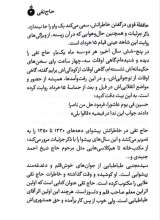 تصاویر بیشتر کتاب حاج تقی