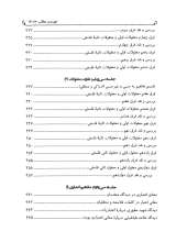 تصاویر بیشتر کتاب هم اندیشی معرفت شناسی: جلد 2