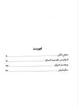 تصاویر بیشتر کتاب پرتوها (جلد پانزده: ادیان یکی بودند)