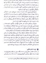 تصاویر بیشتر کتاب فرزندان امروز ، والدین به روز