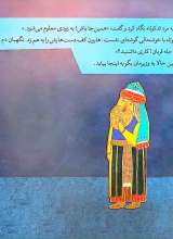 تصاویر بیشتر کتاب همراه با معصومین (جلد نهم: 10 قصه از امام کاظم (ع))