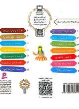 تصاویر بیشتر کتاب همراه با معصومین (جلد نهم: 10 قصه از امام کاظم (ع))
