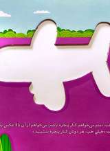 تصاویر بیشتر کتاب بریم و بیایم با هواپیما