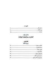 تصاویر بیشتر کتاب تربیت دیدگاه: گفتارهایی در تبیین نحوه مواجهه انسان با عالم هستی و خویشتن