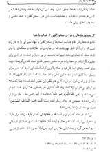 تصاویر بیشتر کتاب بدرود بهار: شرح دعای امام سجاد(ع) در وداع با ماه مبارک رمضان