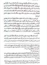 تصاویر بیشتر کتاب گفتارهایی در اقتصاد اسلامی