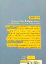 تصاویر بیشتر کتاب انواع و ادوار روشنفکری با نگاه به روشنفکری حوزوی