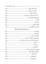 تصاویر بیشتر کتاب معارف قرآن 1: خداشناسی
