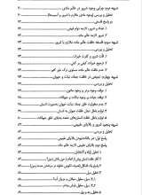 تصاویر بیشتر کتاب پاسخ به شبهات کلامی (جلد ششم: عدل الهی)