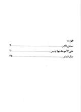 تصاویر بیشتر کتاب پرتوها ( جلد پنج: علی موحد بود و بس)