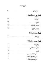 تصاویر بیشتر کتاب بررسی آزادی، طبقات اجتماعی، حکومت اسلامی و ... صفایی حائری