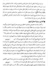 تصاویر بیشتر کتاب ادب الهی (کتاب چهارم:حیا موهبتی الهی)