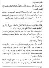 تصاویر بیشتر کتاب مجموعه دستورات اخلاق توحیدی (چهار جلدی)