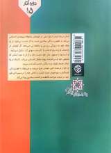 تصاویر بیشتر کتاب شناخت اسلام (شهید بهشتی)