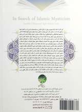 تصاویر بیشتر کتاب در جستجوی عرفان اسلامی