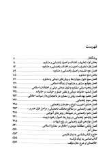 تصاویر بیشتر کتاب مبانی راهنمایی و مشاوره با رویکرد اسلامی