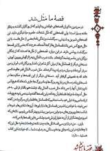 تصاویر بیشتر کتاب قصه ما مثل شد (جلد چهارم - جیبی)