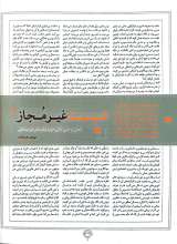 تصاویر بیشتر کتاب مجله خط (شماره 4: بیعت مهر)