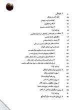 تصاویر بیشتر کتاب مثبت و منفی تجرد