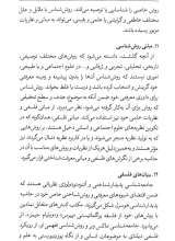 تصاویر بیشتر کتاب روش شناسی انتقادی حکمت صدرایی