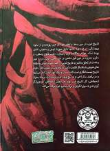 تصاویر بیشتر کتاب تاریخ فلسفه غرب (جلد اول: از آغاز تا ترتولیان)