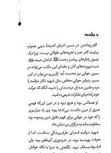 تصاویر بیشتر کتاب خط استشراق