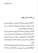 تصاویر بیشتر کتاب تنها راه رستگاری