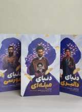 تصاویر بیشتر کتاب مجموعه پر واکن (سه جلدی)