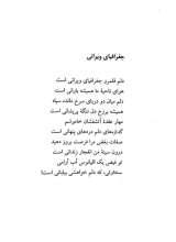 تصاویر بیشتر کتاب گزینه اشعار قیصر امین پور (رقعی)