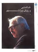 تصاویر بیشتر کتاب ماهنامه سوره: من ناموس نیستم (پیش شماره 1)