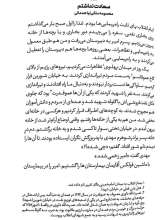 تصاویر بیشتر کتاب پرواز سجاده ها