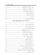 تصاویر بیشتر کتاب انقلاب اسلامی و ریشه های آن