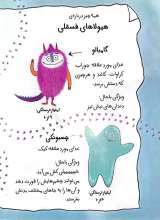 تصاویر بیشتر کتاب بیلی و هیولاهای فسقلی (جلد اول: هیولاها در تاریکی)