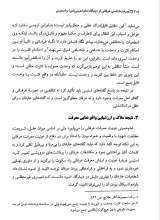 تصاویر بیشتر کتاب معرفت شناسی عرفانی