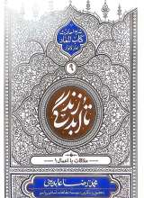 تا ابد زندگی (جلد نهم)